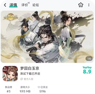 梦回白玉京