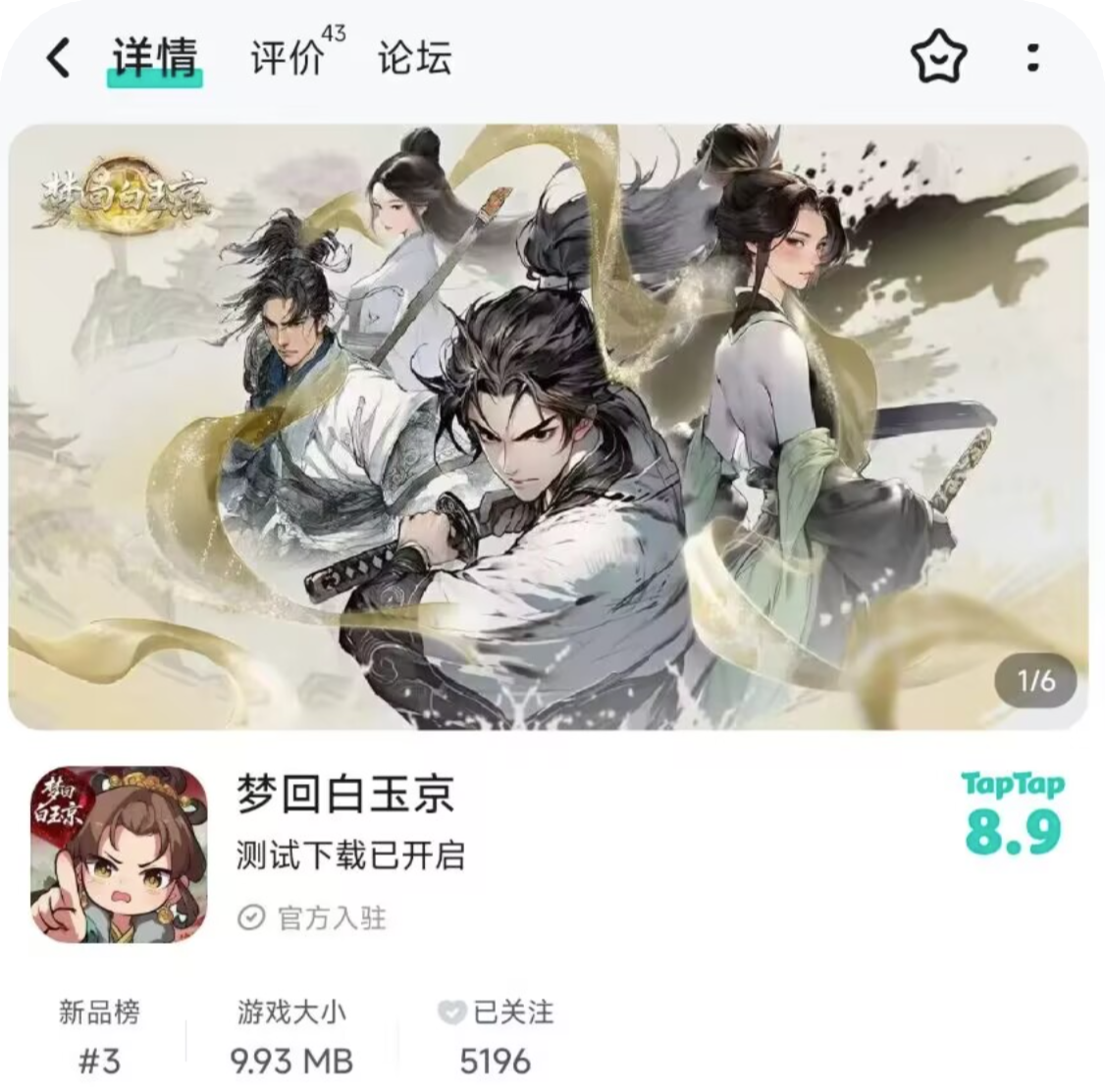 梦回白玉京